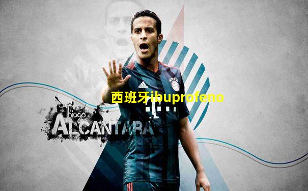 西班牙ibuprofeno